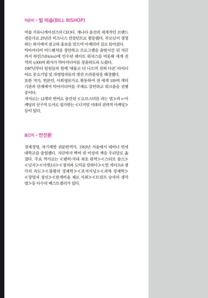 The problem with penguins by Bill Bishop Korean Book