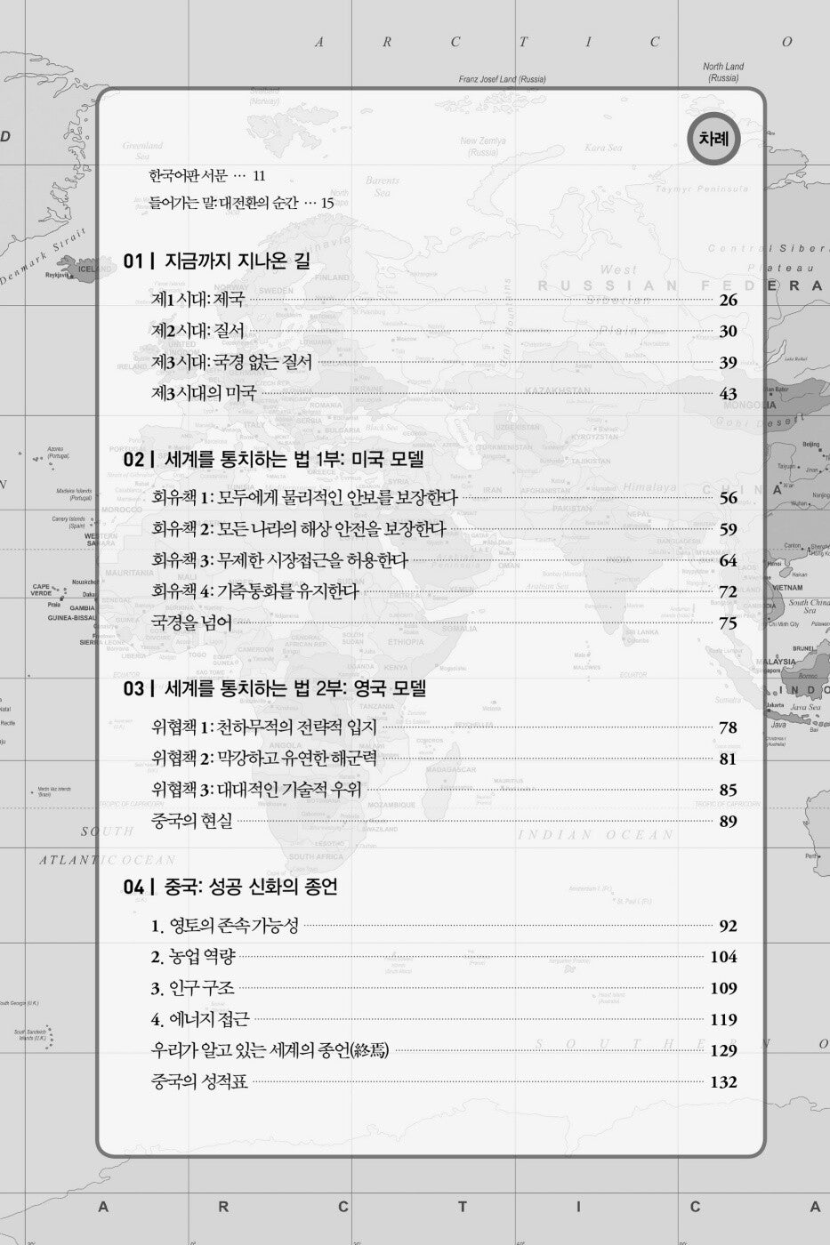 Disunited Nations by Peter Zeihan, Korean