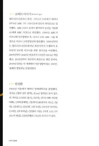 The Ride of a Lifetime by Robert Iger(korean book)