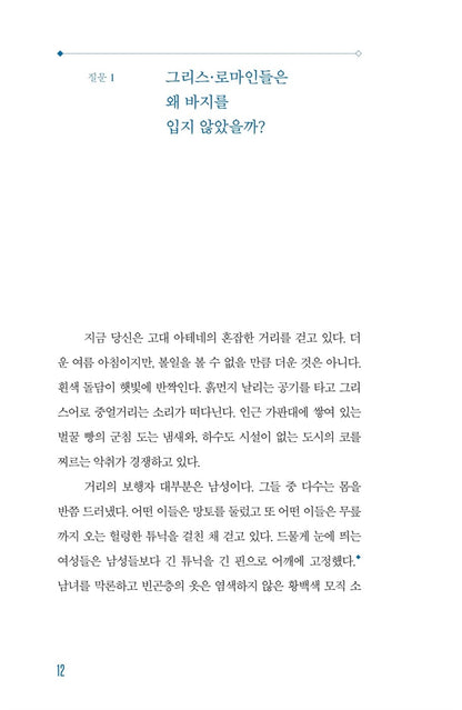 Naked Statues, Fat Gladiators, and War Elephants by Garrett Ryan, Korean book