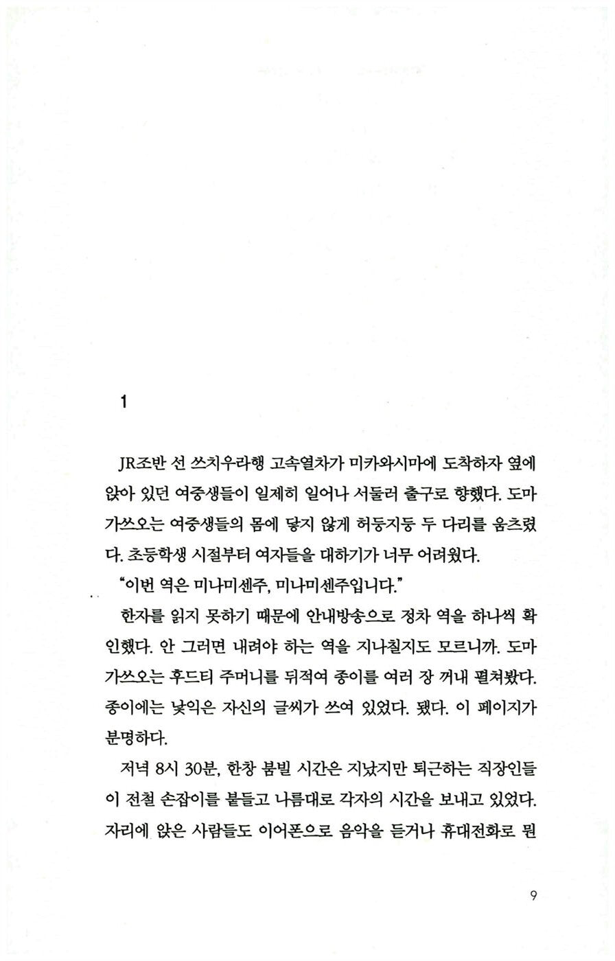 RENZOKUSATSUJINKI KAERUOTOKO FUTATABI by Shichiri Nakayama, Korean Edition