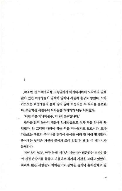 RENZOKUSATSUJINKI KAERUOTOKO FUTATABI by Shichiri Nakayama, Korean Edition