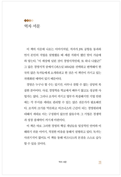 The Personal MBA by Josh Kaufman(Korean Book)