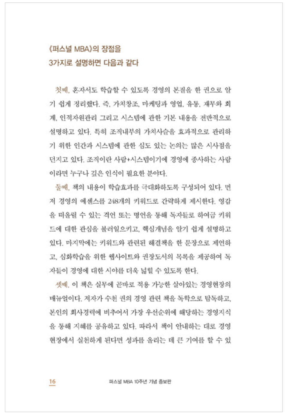 The Personal MBA by Josh Kaufman(Korean Book)