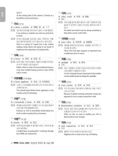 TOPIk VoCa 2500 Priority Korean Advanced Vocabulary (Korean Edition) [Paperback] Kim Jin-sik