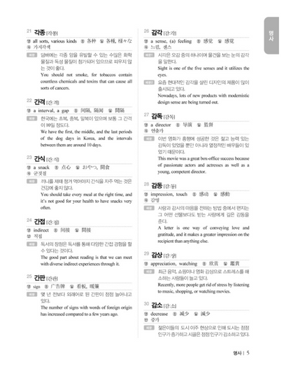 TOPIk VoCa 2500 Priority Korean Advanced Vocabulary (Korean Edition) [Paperback] Kim Jin-sik