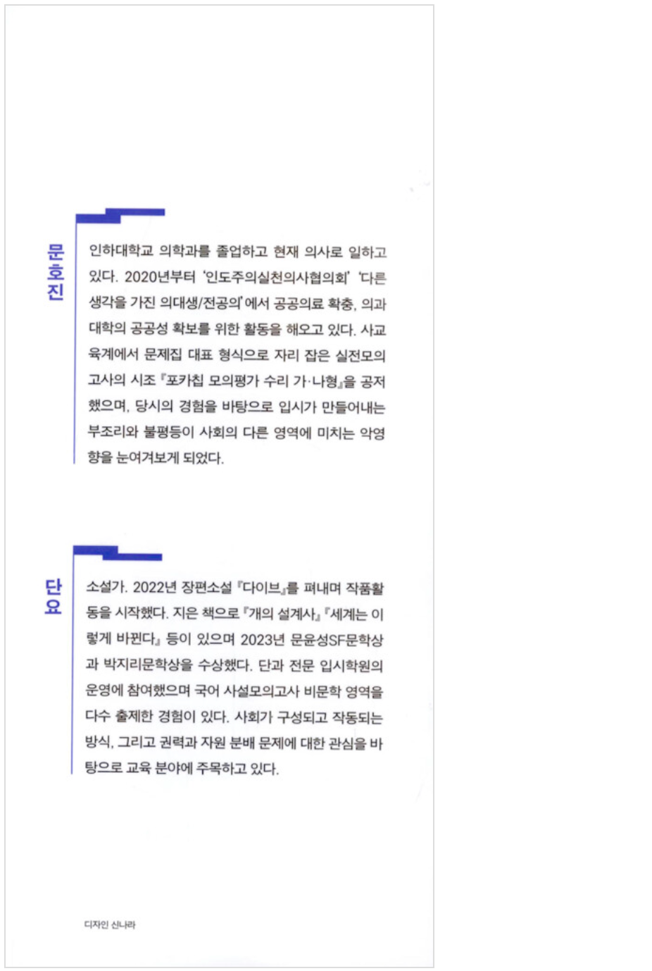 Hacking SAT (Korean Edition) [Paperback] Mun, Ho Jin