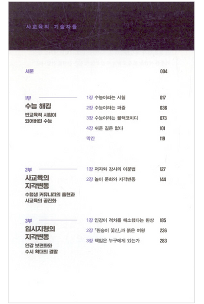 Hacking SAT (Korean Edition) [Paperback] Mun, Ho Jin