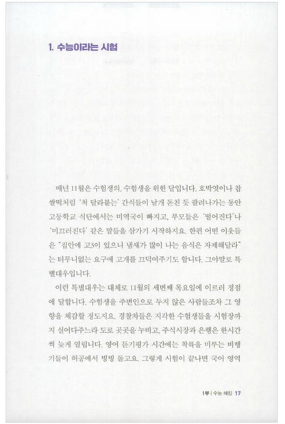 Hacking SAT (Korean Edition) [Paperback] Mun, Ho Jin