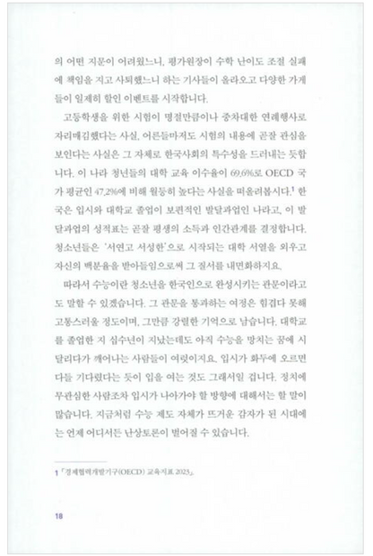 Hacking SAT (Korean Edition) [Paperback] Mun, Ho Jin