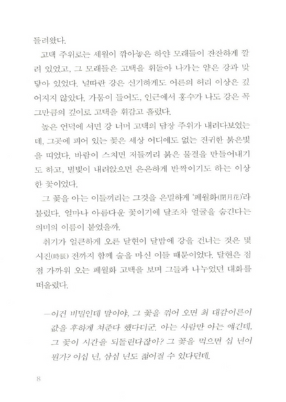 Flower of the Beast Vol 1 Novel Korean