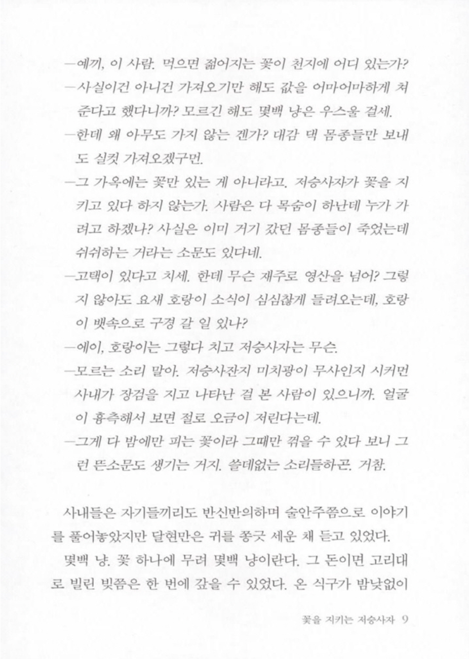 Flower of the Beast Vol 1 Novel Korean