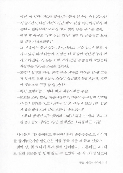 Flower of the Beast Vol 1 Novel Korean