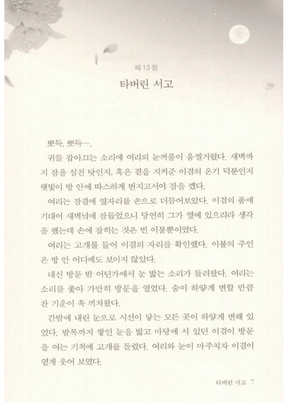 Flower of the Beast Vol 2 Novel Korean