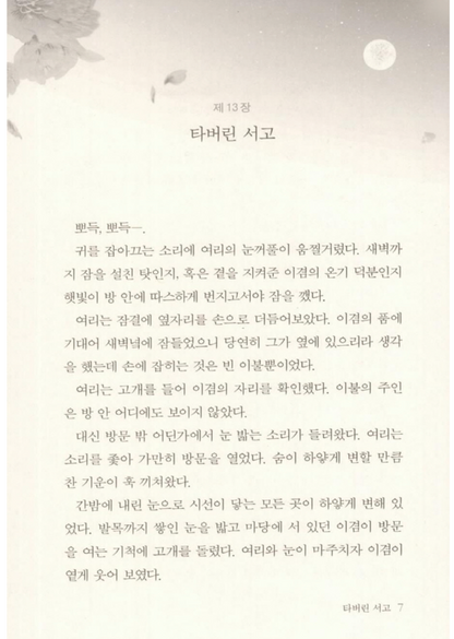 Flower of the Beast Vol 2 Novel Korean