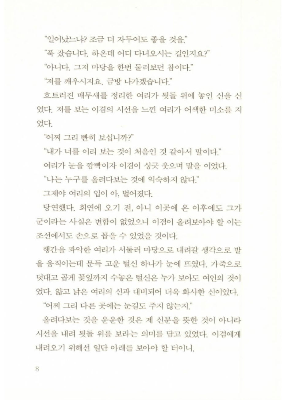 Flower of the Beast Vol 2 Novel Korean