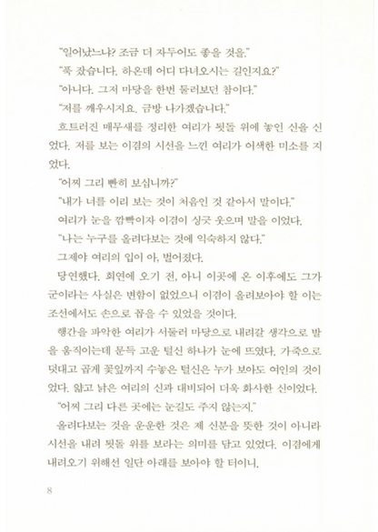 Flower of the Beast Vol 2 Novel Korean