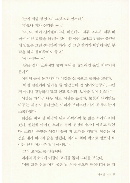 Flower of the Beast Vol 2 Novel Korean