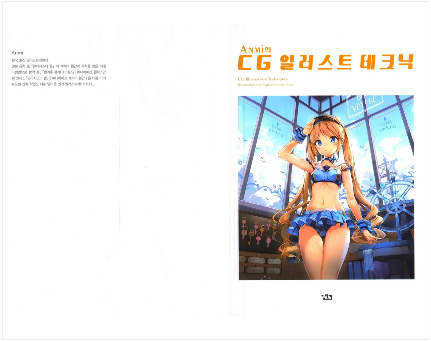 Anmi CG Illustration Technique (Korean Edition) [Paperback] Anym