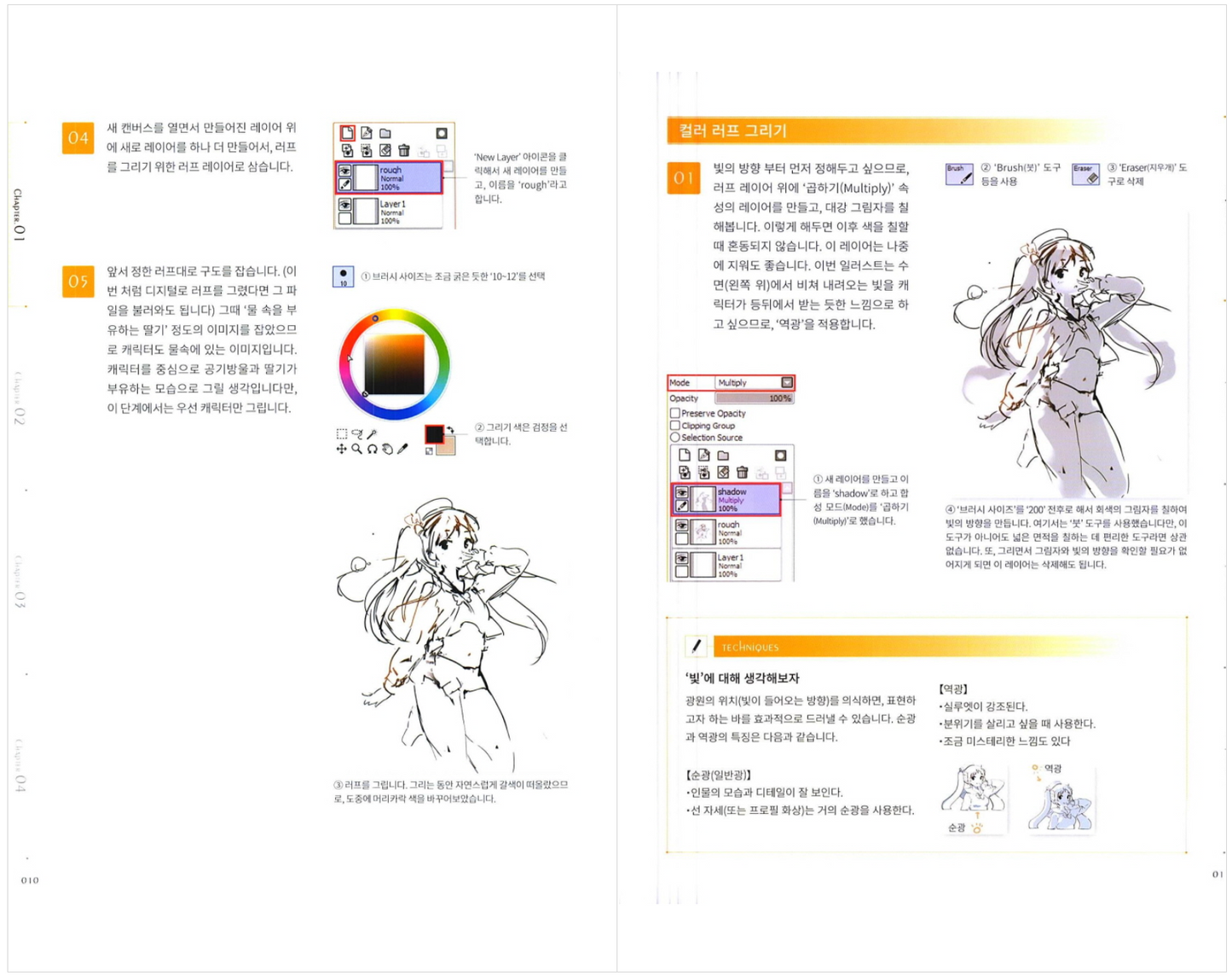 Anmi CG Illustration Technique (Korean Edition) [Paperback] Anym