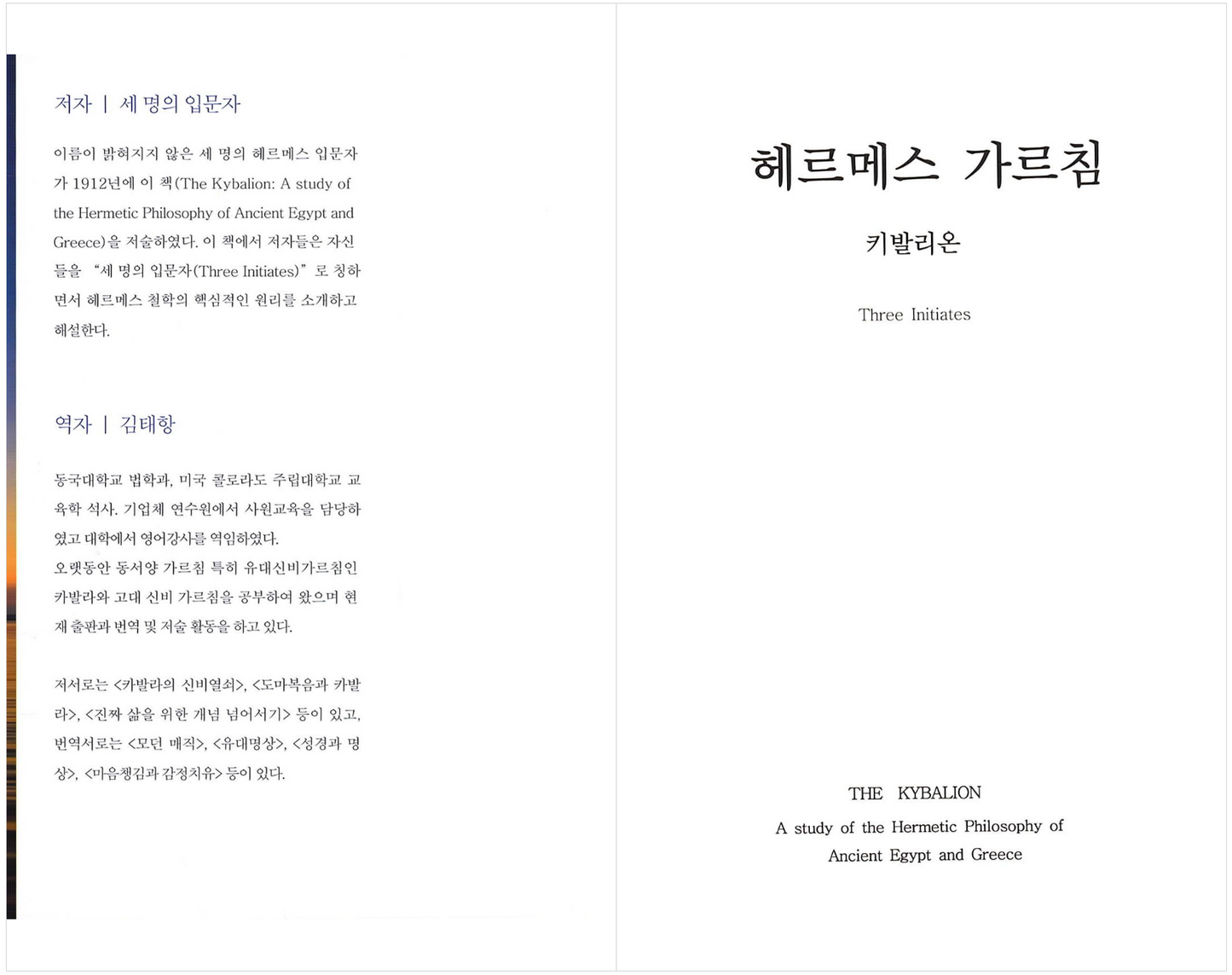 Hermes teaching (Korean Edition) [Paperback] Three beginners