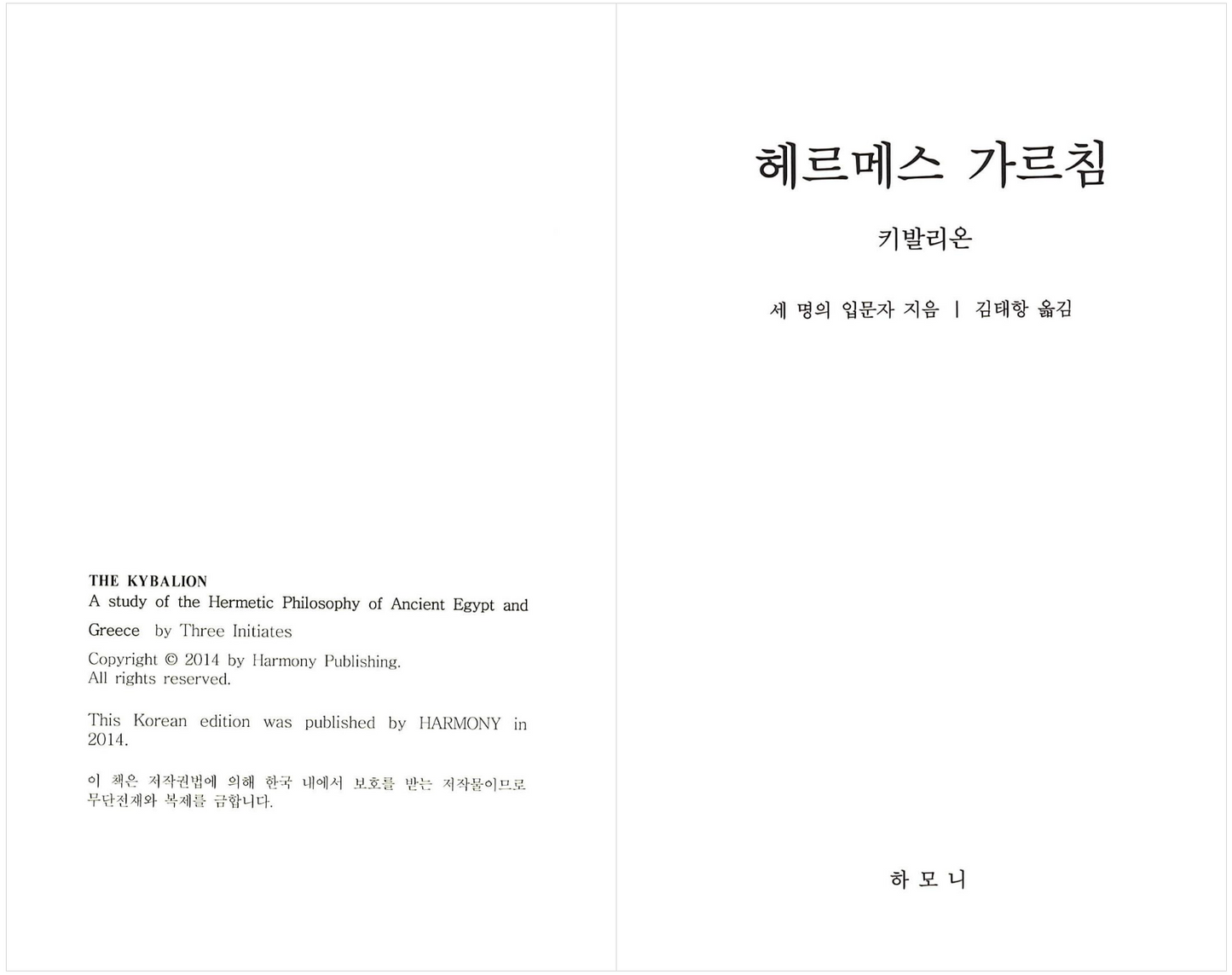 Hermes teaching (Korean Edition) [Paperback] Three beginners