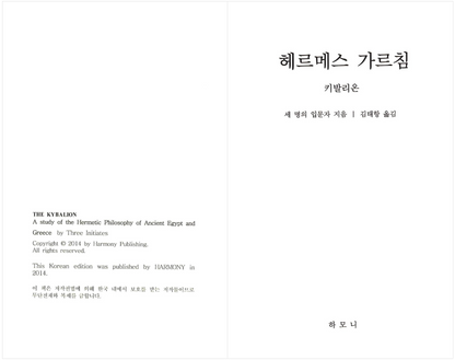 Hermes teaching (Korean Edition) [Paperback] Three beginners