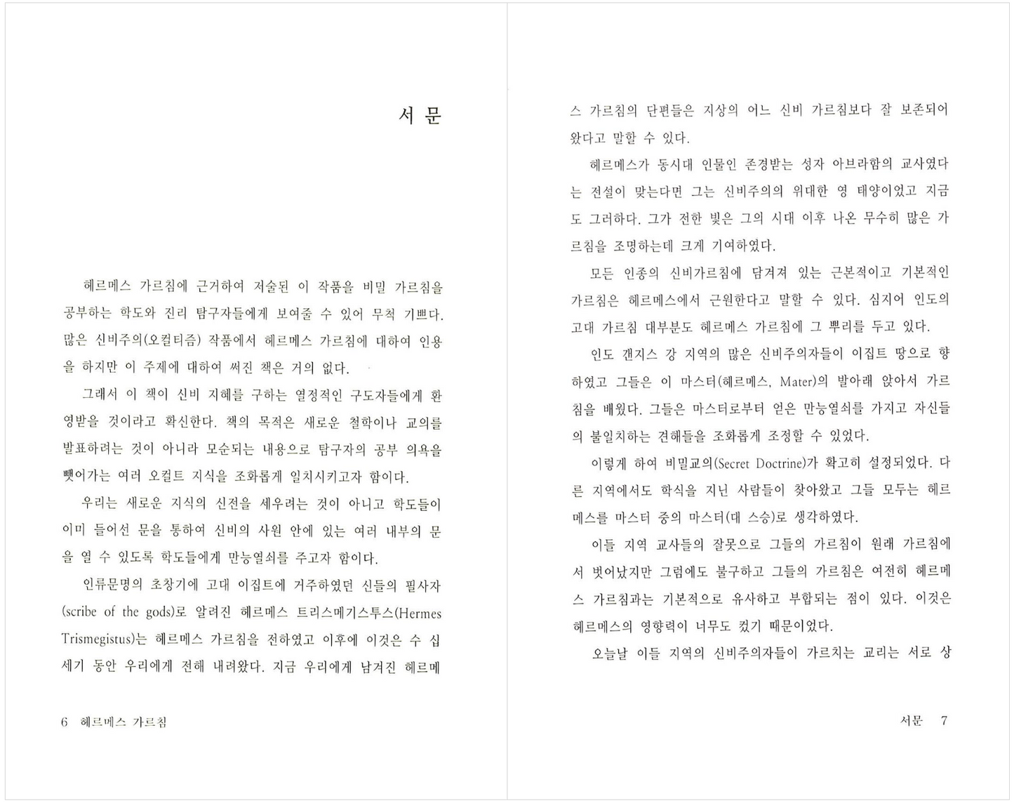 Hermes teaching (Korean Edition) [Paperback] Three beginners