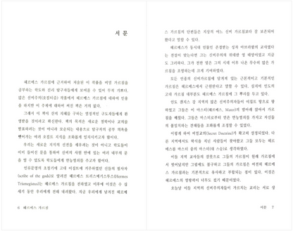 Hermes teaching (Korean Edition) [Paperback] Three beginners