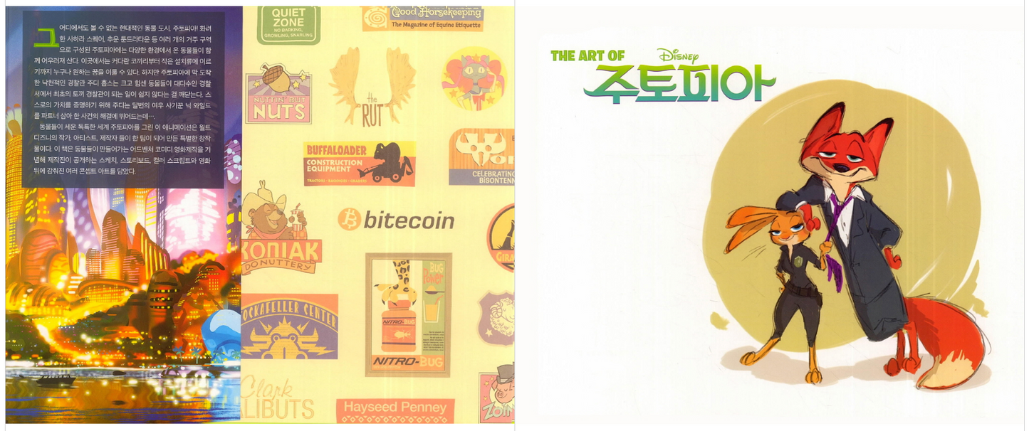 The Art of Zootopia Book Korean Fun Gift Children Kids Movie Animation Collect [Hardcover] Jessica Julius