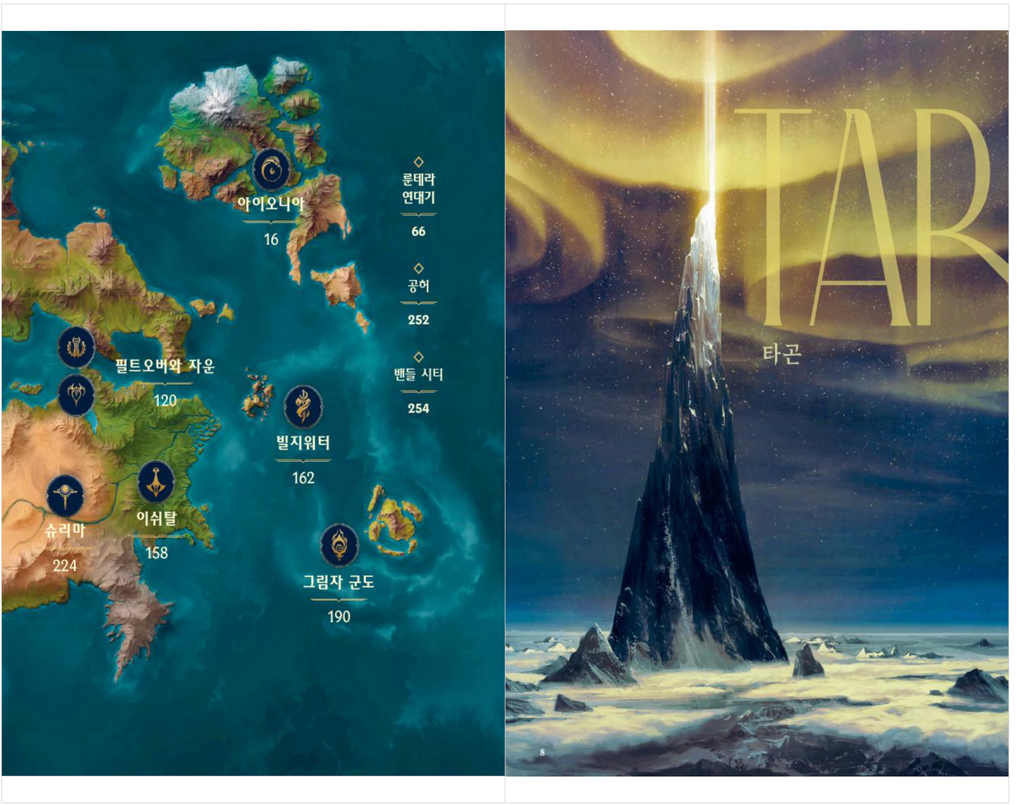 League of Legends Official Storybook by Games Riot (Korean)