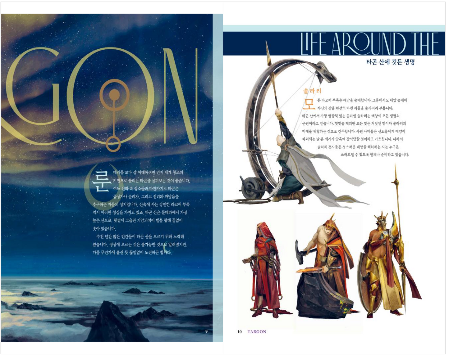 League of Legends Official Storybook by Games Riot (Korean)