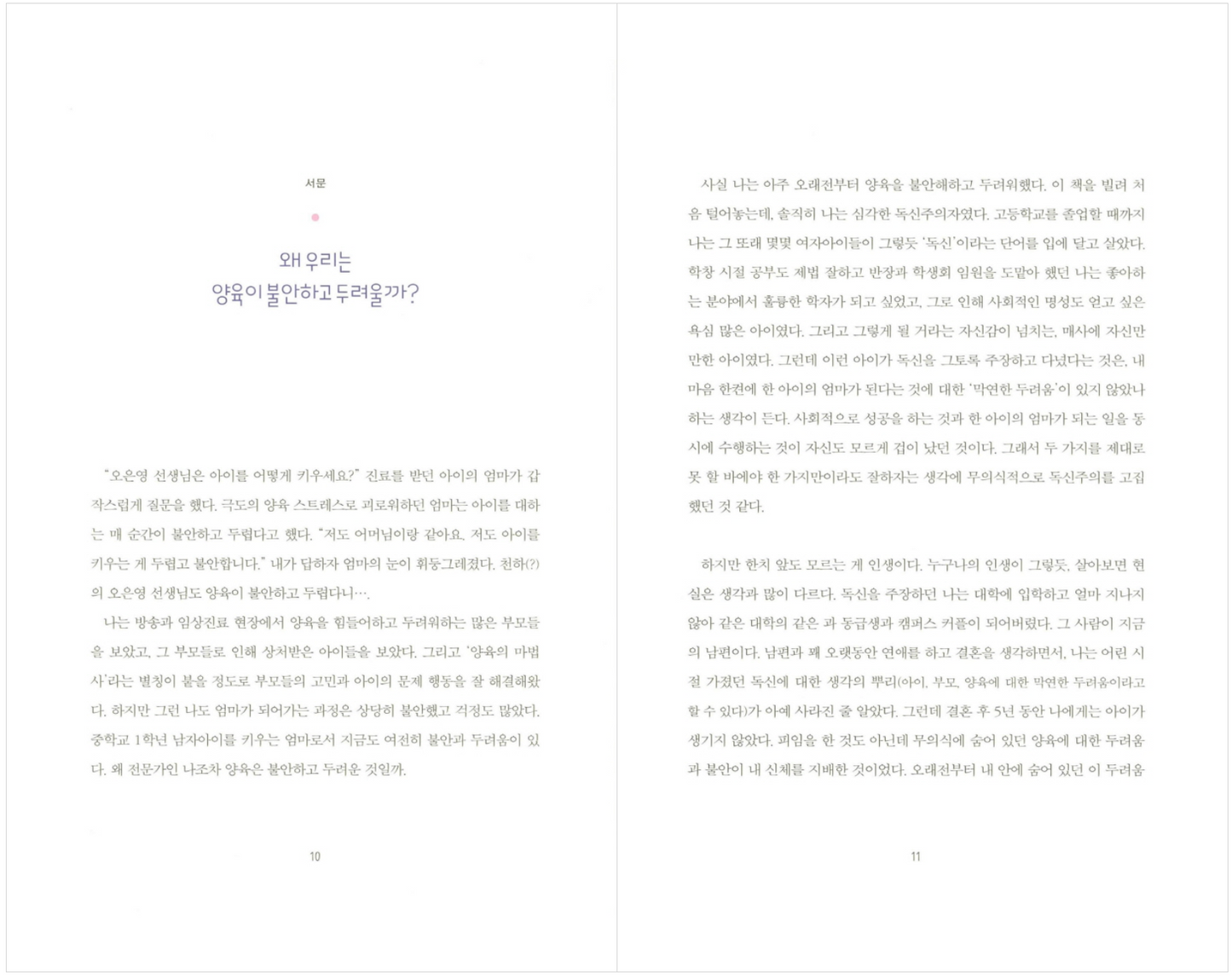 Anxious mother indifferent father Oh Eun Young Korean edition 불안한 엄마 무관심한 아빠 : 오은영