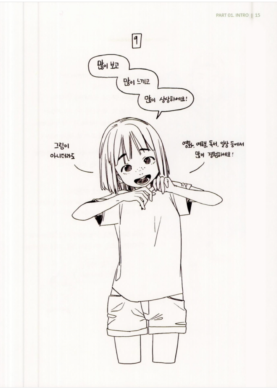 Dynamic Drawing - Korean Catoonized Guide for Body Drawing