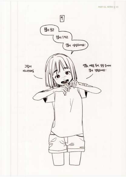 Dynamic Drawing - Korean Catoonized Guide for Body Drawing