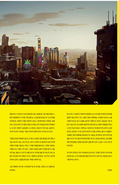 The World of Cyberpunk 2077 by Marcin Batylda (Korean Book)