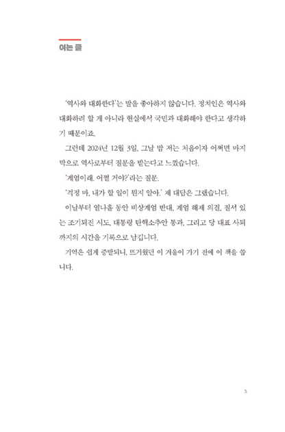 Korean Book, The people come first by Han Dong-hoon, 국민이 먼저입니다, 한동훈