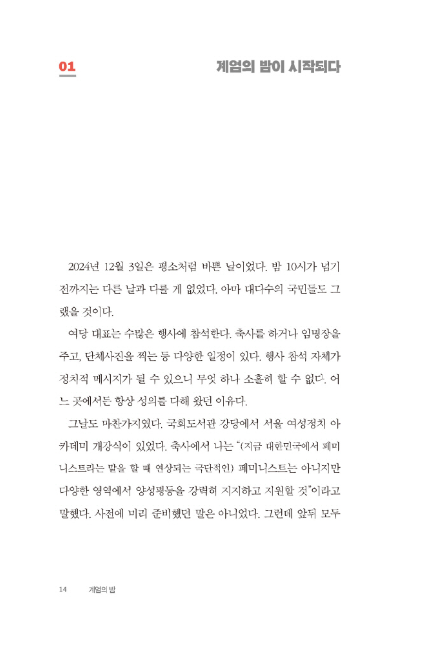 Korean Book, The people come first by Han Dong-hoon, 국민이 먼저입니다, 한동훈