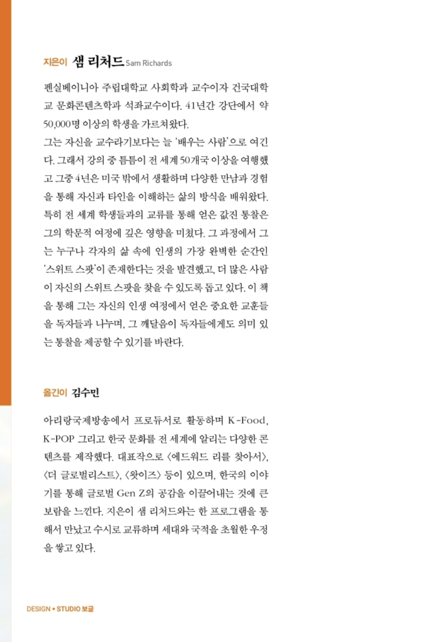 Sweet Spot by Sam Richards Korean Book, 스위트 스팟, 샘 리처드