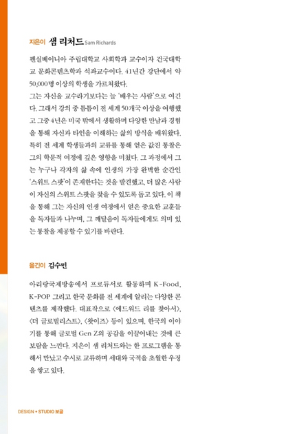 Sweet Spot by Sam Richards Korean Book, 스위트 스팟, 샘 리처드