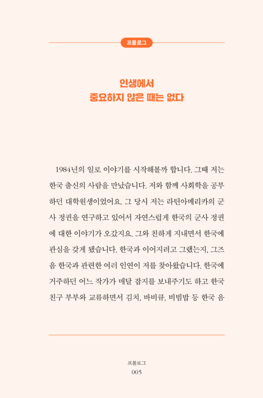 Sweet Spot by Sam Richards Korean Book, 스위트 스팟, 샘 리처드