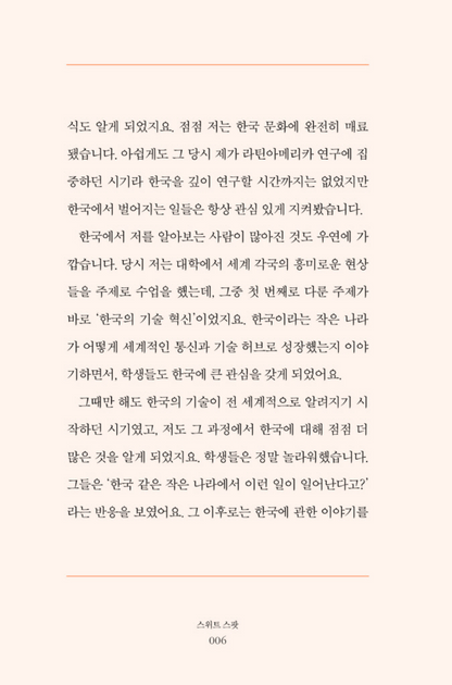 Sweet Spot by Sam Richards Korean Book, 스위트 스팟, 샘 리처드