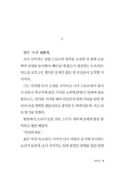 In a remote mountain cabin trapped in the snow Korean