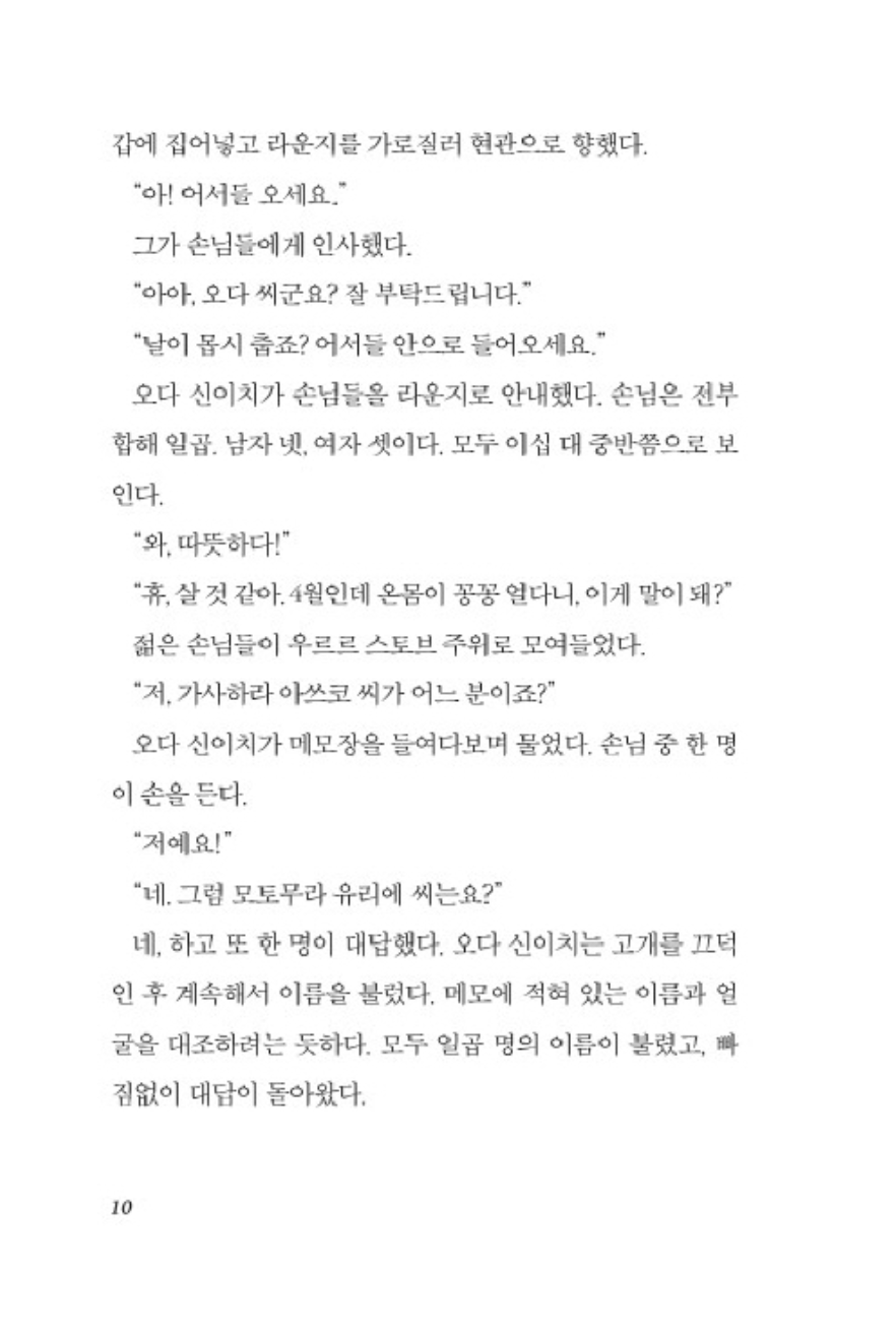 In a remote mountain cabin trapped in the snow Korean