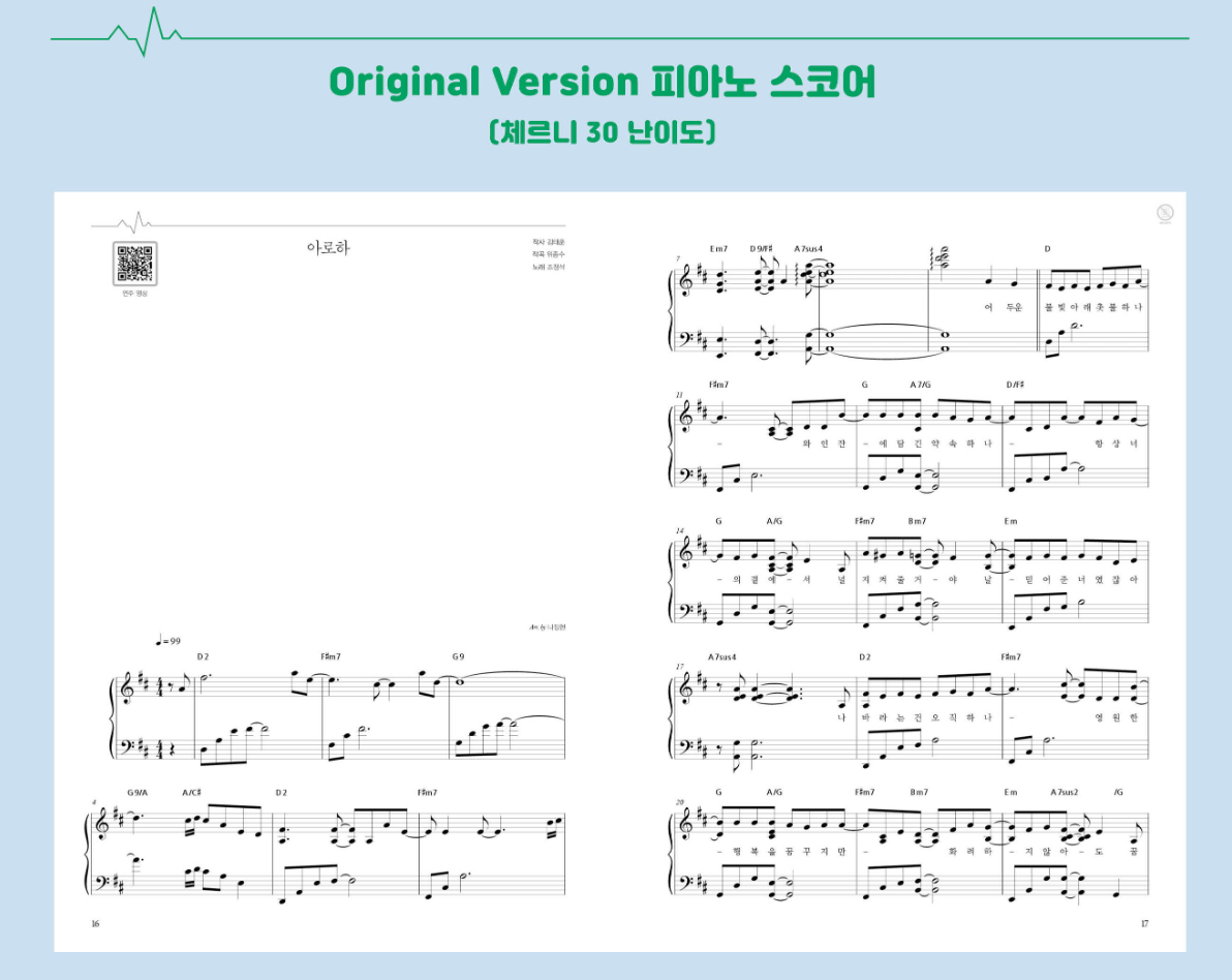 HOSPITAL PLAYLIST O.S.T Piano Songbook [Spiral bound] [Sheet music]