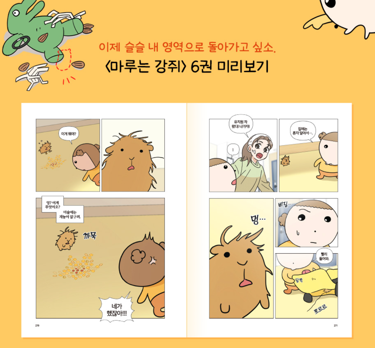 Maru Is a Puppy Vol 6