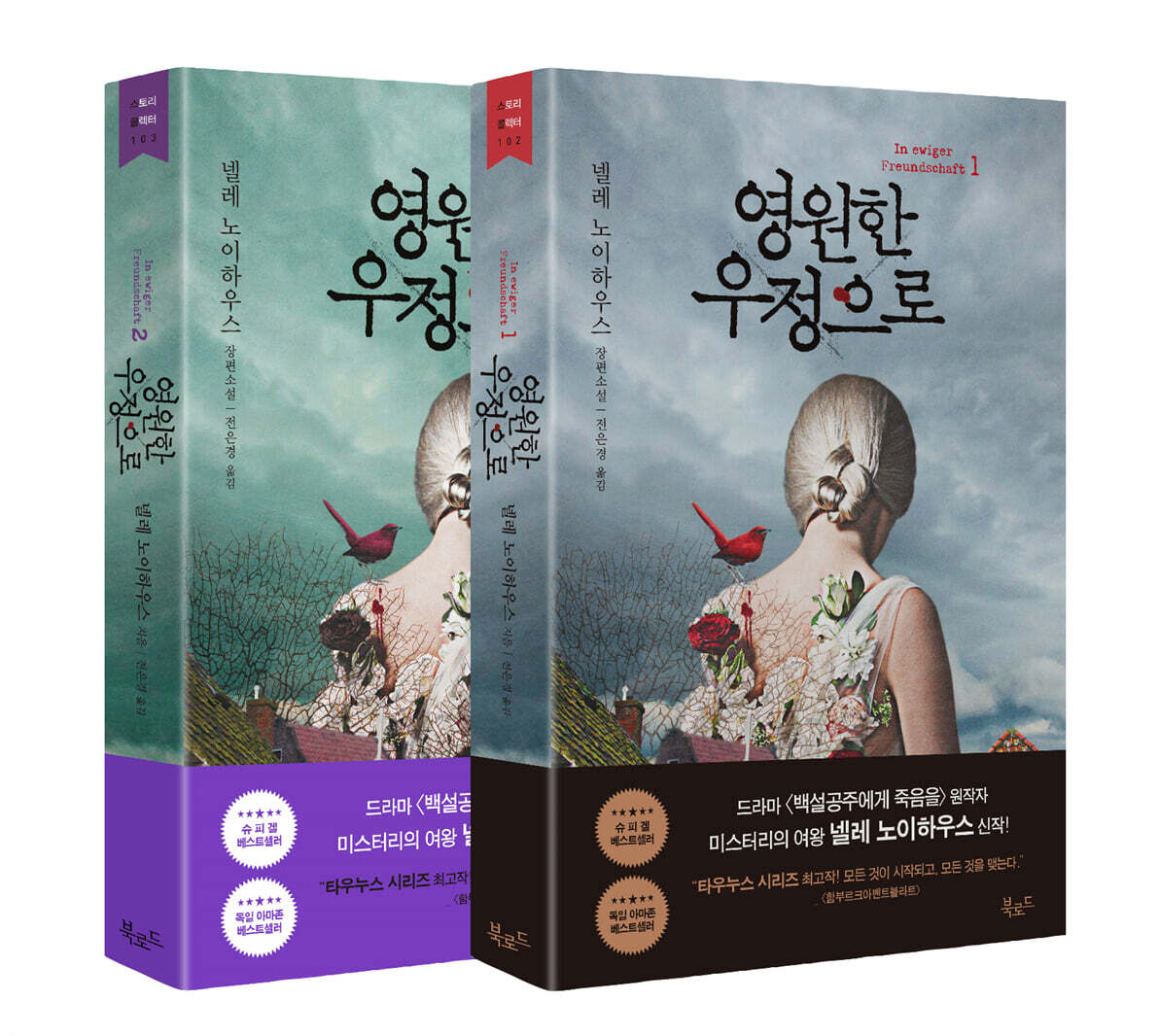 In ewiger Freundschaft by Nele Neuhaus, Korean Edition