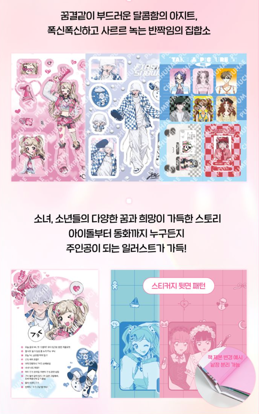 Melody Star Lab Illust Lab Sticker Book (Korean)