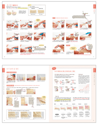 New Crochet Hand Knitting Basics(Korean Book)