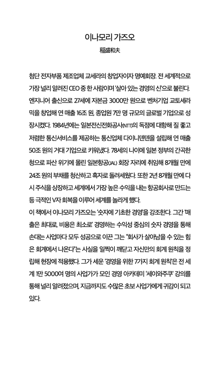 Kazuo Inamori’s Practical Learning Korean Book